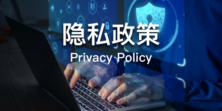 PP电子 隐私政策与账户管理